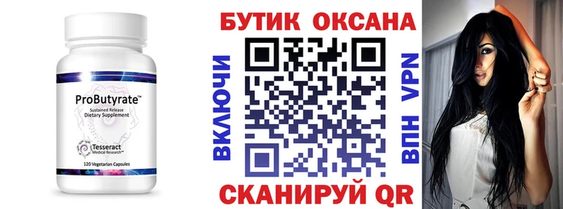Бутират буратино  сколько стоит  Духовщина 